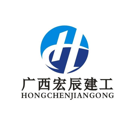 广西宏辰建设工程有限公司招聘:公司标志 logo