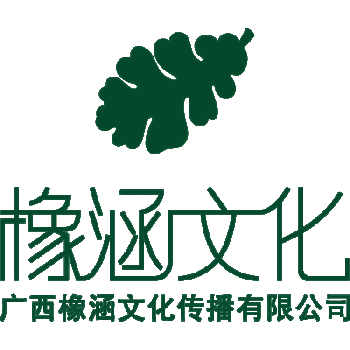 广西橡涵文化传播有限公司招聘：公司标志 logo