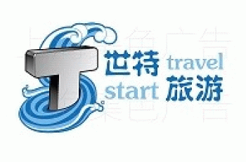 【世特旅游发展】桂林市世特旅游发展有限公司招聘：公司标志 logo