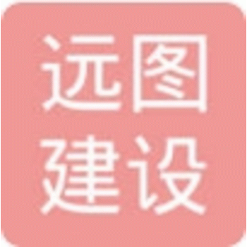 广西远图建设集团第五建筑工程有限公司招聘：公司标志 logo