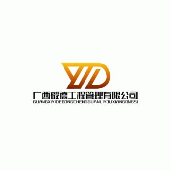 广西毅德工程管理有限公司招聘：公司标志 logo