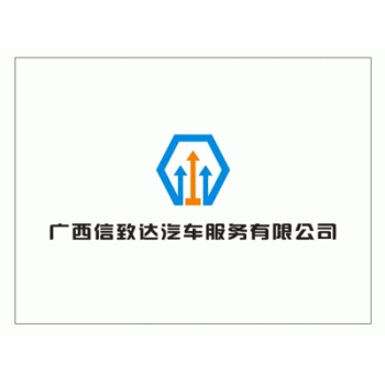 【信致达汽车】广西信致达汽车服务有限公司招聘：公司标志 logo