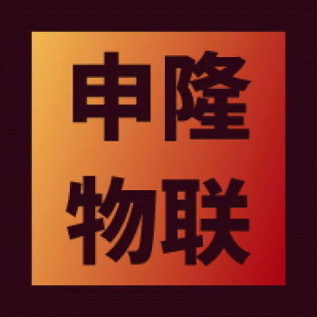 【申隆物联】广西申隆物联科技有限公司招聘：公司标志 logo