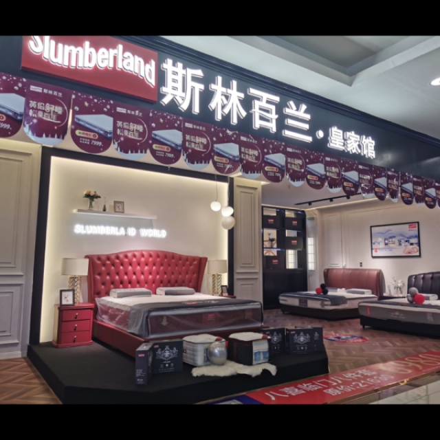 青禾美邦斯林百兰床垫专柜招聘:公司标志 logo