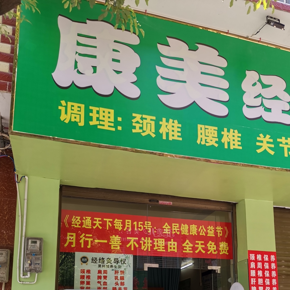 桂林市临桂区康美经络养生馆招聘