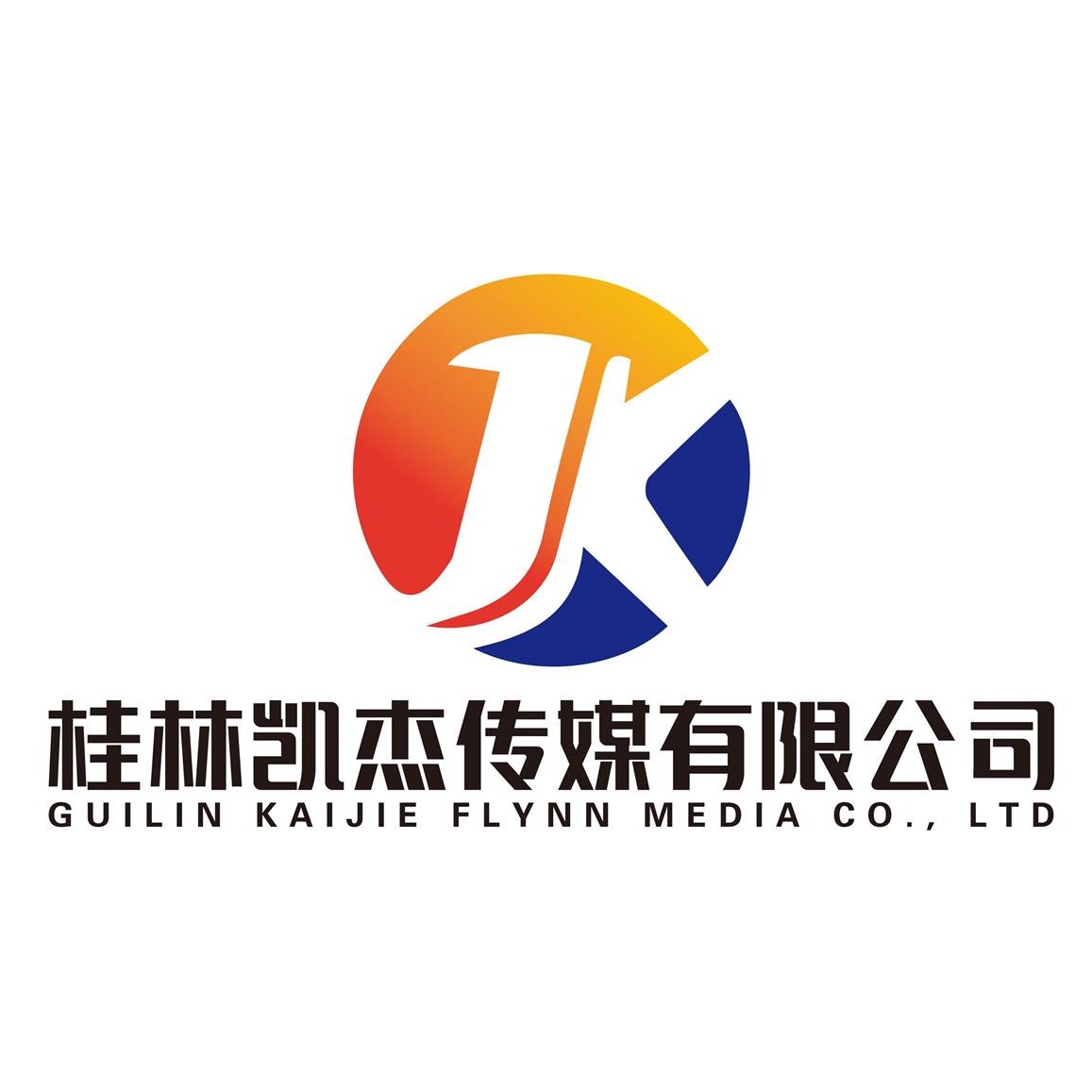 桂林凯杰文化传媒有限公司招聘