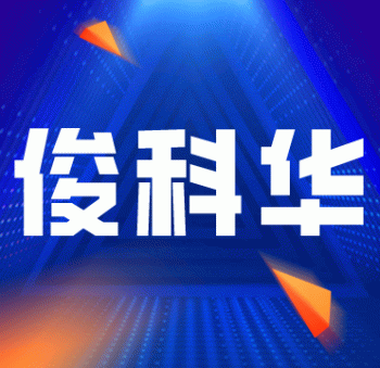 深圳俊科华机电设备有限公司招聘：公司标志 logo