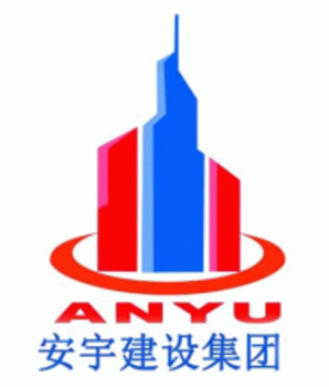 安宇建设集团有限公司招聘：公司标志 logo