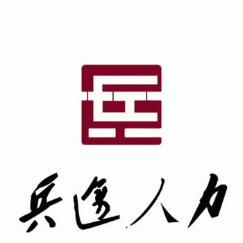 桂林市象山区兵途劳务信息咨询服务处招聘：公司标志 logo