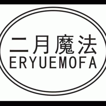【二月魔法】二月魔法（广东）电子商务有限公司招聘：公司标志 logo