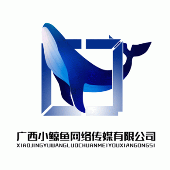 【小鲸鱼网络传媒】广西小鲸鱼网络传媒有限公司招聘：公司标志 logo