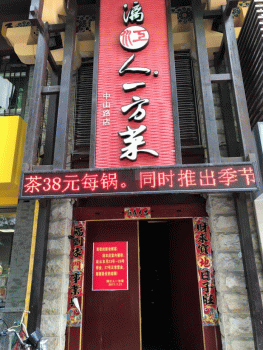 桂林市漓江人一方菜招聘：公司标志 logo