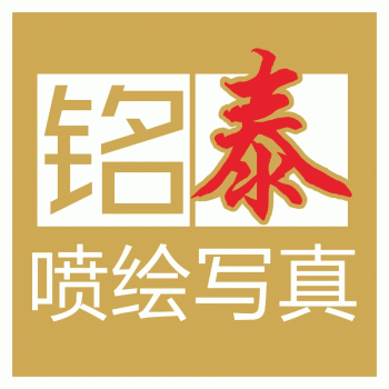 秀峰区铭泰广告制作部招聘：公司标志 logo