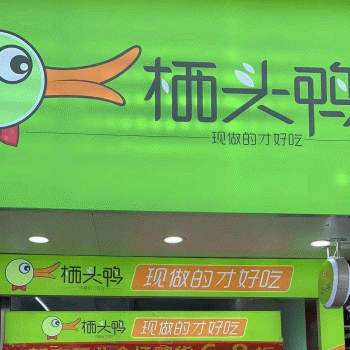 【兴宁区栖头鸭食品店】南宁市兴宁区栖头鸭食品店招聘：公司标志 logo