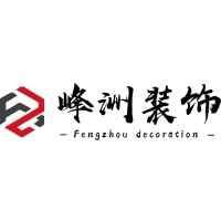 【峰洲建筑装饰工程】桂林峰洲建筑装饰工程有限公司招聘：公司标志 logo