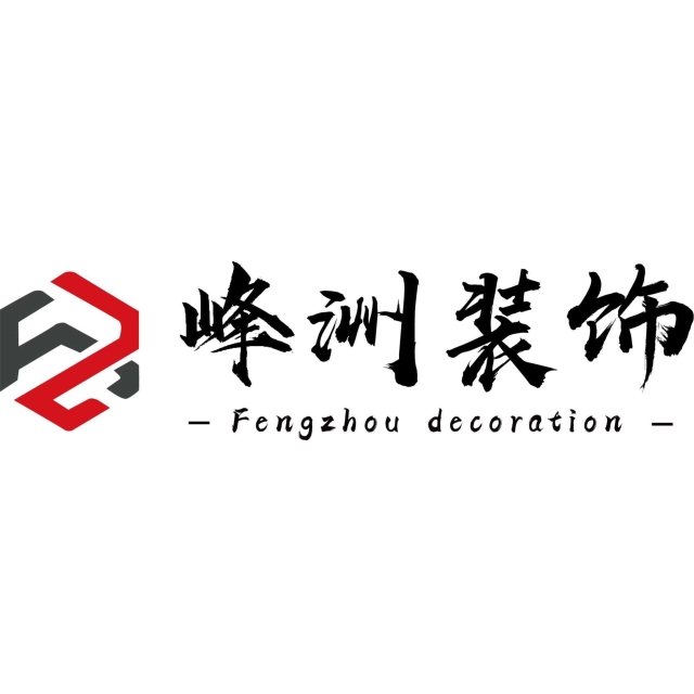 桂林峰洲建筑装饰工程有限公司招聘：公司标志 logo