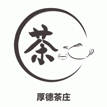 【七星高新区易武厚道号茶庄】七星高新区易武厚道号茶庄招聘：公司标志 logo