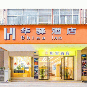【灵川县华驿酒店】灵川县华驿酒店招聘：公司标志 logo
