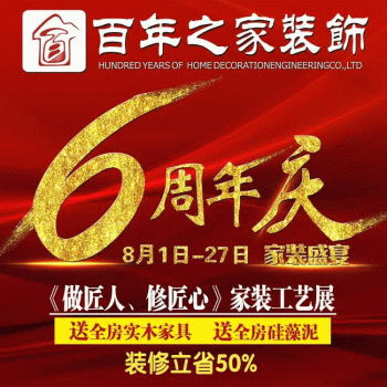 桂林百年之家装饰工程有限公司招聘：公司标志 logo