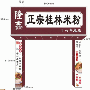 【隆鑫正宗米粉店】玉林市玉州区隆鑫正宗桂林米粉店招聘：公司标志 logo