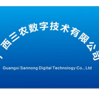 廣西三農(nóng)數(shù)字技術(shù)有限公司招聘