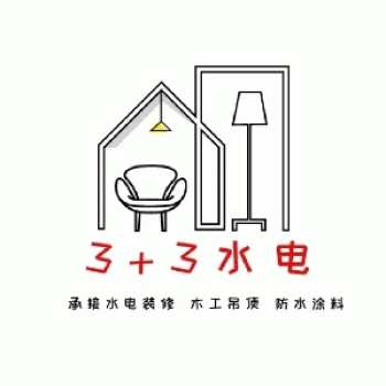 【3+3室内装饰】桂林市七星区三加三室内装饰店招聘：公司标志 logo
