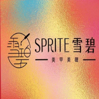 【Asprite.雪碧美甲】南宁市青秀区雪芘美甲工作室(个体工商户)招聘：公司标志 logo
